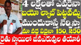 Bio fertilizers at low cost 95539 51110 తక్కువ ధరలో జీవన ఎరువులు తయారు చేస్తున్న బ్రహ్మయ్య [upl. by Namolos]