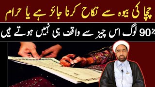 Chacha ki Biwa Sa Nikha Krna Jaiz ha Ya Haram  By Allama Fida Hussain [upl. by Ylram]