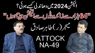 How was election 2024 rigged  Major ® Tahir sadik  NA 49 Attock  Mustaqbil with Habib Akram [upl. by Kev]