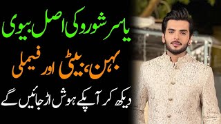 Yasir Shoro Wife Daughters Son Sister Mother Family Biography 2023  Masala News [upl. by Brackett]