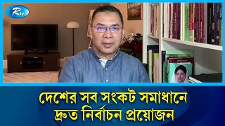 স্বৈরাচার বিদেশি প্রভুদেরকে নিয়ে দেশের বিরুদ্ধে ষড়যন্ত্র করেই যাচ্ছে তারেক রহমান  Rtv News [upl. by Atilal885]