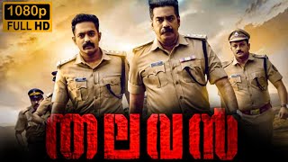 Thalavan malayalam full movie 2024  Biju Menon  Asif Ali  Dileesh Pothan best facts amp review hd [upl. by Francesco]