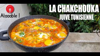 La Chakchouka Tunisienne de chez nous [upl. by Elad]