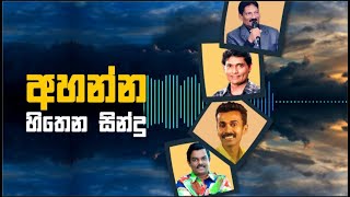 ලස්සන විරහ ගී එකතුවක්  Somasiri Madagedara  Ravi Krishan  Vijaya Bandara  Prince Udaya [upl. by Ayikal]