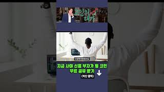 도지코인 전망 돈 복사가 되는 마술 오늘 밤 1000원 갑니다 [upl. by Nodnalb]