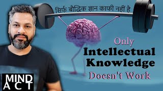 shorts knowledgesmartness सिर्फ बौद्धिक ज्ञान काफी नहीं है TRUST GOD FIRSTMIND ACT [upl. by Ailak]