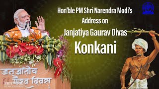 Konkani II Honble PM Shri Narendra Modis Address on Janjatiya Gaurav Divas [upl. by Itagaki]