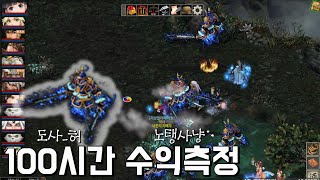 도사허 9초컷 100시간 수익측정 │거상 강철비 [upl. by Anivas423]