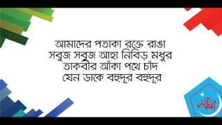 আমাদের পতাকা রক্ত রাঙ্গা  সংগঠন সংগীত  Amader Pataka Rakto Ranga  Songothon Sangeet [upl. by Doreen]