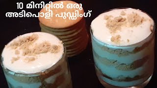 Serradura Sawdust pudding marie biscuit pudding easy dessert [upl. by Artimed]