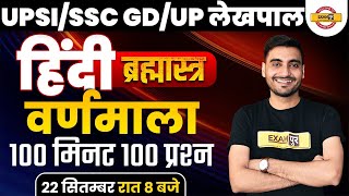 UPSIUP LEKHPALSSC GD 2021  HINDI SYLLABUS  HINDI PREPARATION BY VIVEK SIR  CLASS 18 [upl. by Survance]