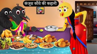 एक मां का जीवन  chidiya wala Cartoon Tuni Chidiya ki kahani moral story amrita wala chor kauwa [upl. by Eva]