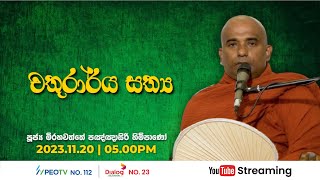 Pragna TV  Ven Mirahawatte Pannasiri thero  20231120  0510PM telecast [upl. by Aibun]