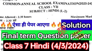 Class 7 Hindi🔥Annual Question paper 4324🔥very very important question 💯 Marks [upl. by Hollenbeck574]