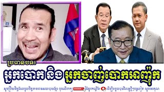 SORN DARA TV TALKSHOW កុំសម្លាប់ស៊ីក្លូ បើរដ្ឋមិនចិញ្ចឹមពួកគាត់ មិនបង្កើតការងារ [upl. by Aim442]