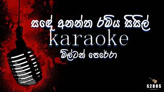 Sande anantha Milton Perera sinhala without voice and sinhala karaoke music track [upl. by Nogem]