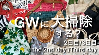 片付け動画面倒くさいゴールデンウイーク過ごし方２日目・３日目】取説読まない５０代の顛末IKEAの棚卒業アルバムの処分大失敗処分するものの利活用収納May 2024 [upl. by Onailime]