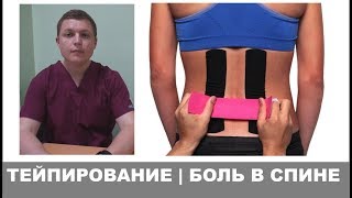 Тейпирование  Простой и Эффективный метод  Kinesio taping [upl. by Lamp]