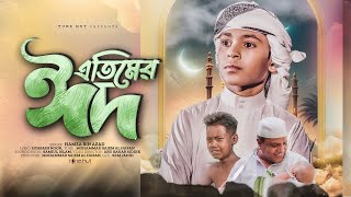 এতিমের বুকফাটা কষ্টের গজল  Etimer Eid  এতিমের ঈদ  Hamza Bin Azad  Bangla Gojol  Tune Hut [upl. by Nilek]