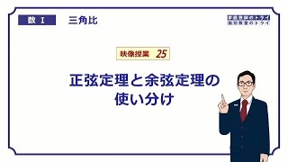 【高校 数学Ⅰ】 三角比２５ 定理の使い分け （15分） [upl. by Chung54]