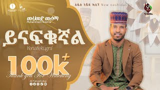 HABIBI ፧ ሀቢቢ ፧ OLD NESHIDA ፧ AMHARIC VERSION ፧ ተውፊቅ ዩሱፍ ፧ TEWFIQ YUSUF [upl. by Irdua686]