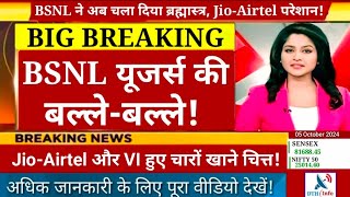 BSNL ने अब चला दिया ब्रह्मास्त्र JioAirtel और VI हुए चारों खाने चित्त [upl. by Balkin]