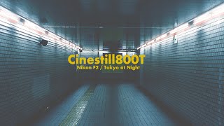 夜の東京をフィルムカメラで Cinestill 800T [upl. by Etnwahs]