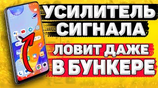 ❗️Эта НАСТРОЙКА Усилит Сигнал СОТОВОЙ СВЯЗИ на АНДРОИД Как Усилить сигнал [upl. by Fabian]