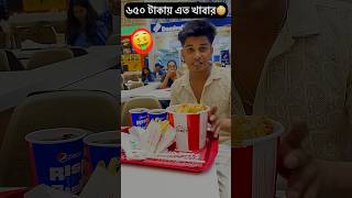 KFC ৬৫০ টাকার এতো কিছু খেলাম [upl. by Rahr]