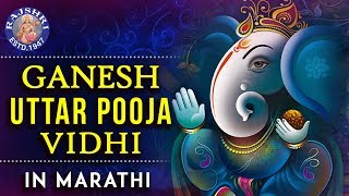 Ganesh Uttar Pooja Vidhi  गणेश उत्तर पुजा विधी  Complete Pooja Vidhi In Marathi  Ganesh Chaturthi [upl. by Aicyle]