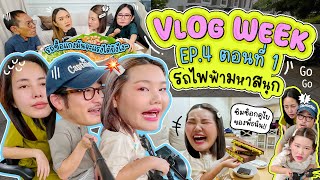 Vlog Week EP4 ตอนที่1 รถไฟฟ้ามหาสนุก  Bow Kanyarat [upl. by Dibbell]