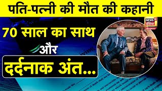 Couple euthanasia पूर्व PM ने पत्नी का हाथ पकड़े ली आखिरी सांस कपल की इच्छामृत्यु N18O [upl. by Neyut]