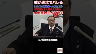 嘘が速攻でバレる💢やはりやっていた都道府県首長への裏工作 政治 教養 国会 国民民主党 玉木雄一郎 [upl. by Iran]