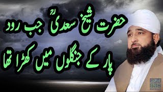 Raza Saqib Mustafai 2018 sheikh saadi story Emotional BayanLatest bayan 2018 [upl. by Venita]