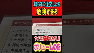 知らずに注文したら危険！サイズの基準がおかしい町中華！ mukbang 食べ盛り ラーメン 食べ歩き はいじぃ [upl. by Acim]