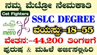 BMRCL RECRUITMENT 2023BMRCL RECRUITMENTBMRCL JOBSKARNATAKA JOBSNAMMA METRO JOBS2023Bmrclfireman [upl. by Eibor]