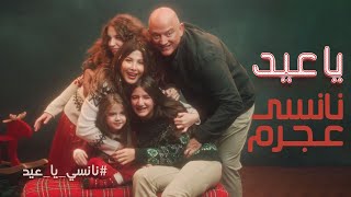 Nancy Ajram  Ya Eid Official Music Video  نانسي عجرم  يا عيد [upl. by Accisej]