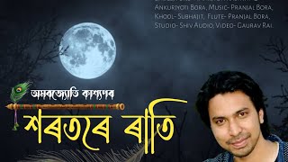 Rash Song ॥ Sorotore Rati ॥ Amarjyoti Kashyap ॥ Nabaflute Studio 🎙 [upl. by Zoara479]