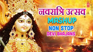 नवरात्रि उत्सव 2024 Special  MASHUP  Non Stop Devi Bhajans नवरात्रि विशेष Devi Bhajans Collection [upl. by Rehpotisrhc7]