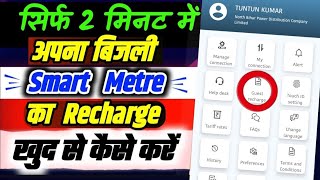 Smart metre ka recharge kaise kare Bihar Bijali smart metre kaise recharge kare apne phone se [upl. by Cello]