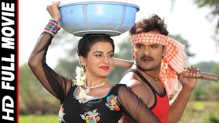 Sarkar  सरकार   KhesariLalYadav Mani Bhattacharya  Bhojpuri Full Movie 2023 [upl. by Menell]