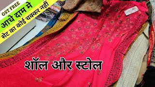 Youtube पर सबसे सस्ते 💥 Retail winter suit fancy stole shawl Market in Delhi Chandni chowk India [upl. by Naleek]