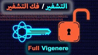 شرح تقنية full vigenere للتشفير و فك التشفير من الطرق القديمة cipher techniques [upl. by Neiman]