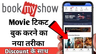 Movie Tickets Online Booking in Hindi 2025  Book My Show Booking Ticket Process  Isroga Tech [upl. by Ardnossak]