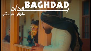 علوش دوسكي  بغداد  فيديو كليب   Alloush dosky  Baghdad official music video 4k [upl. by Lyndell]