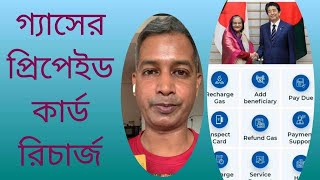 আপনার ঘরে বসেই তিতাসের প্রিপেইড কার্ড রিচার্জ করুন  Recharge your Titas Prepaid Card yourself [upl. by Cathrin885]