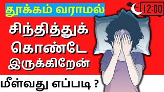 How to Stop Overthinking in Tamil  Epic Life Tamil [upl. by Ursulette820]