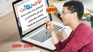 طرق وكيفية حساب معدلات انتقاء المدارس والمعاهد العليا بالمغرب [upl. by Nylaehs]