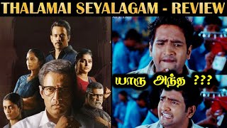 THALAIMAI SEYALAGAM Web Series  REVIEW  ZEE5  Sriya Reddy  Tamil  Rakesh amp Jeni [upl. by Atidnan86]