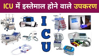 All Important ICU Equipment  ICU Equipment name list in Hindi  Medical  Hospital  emergency [upl. by Farleigh]